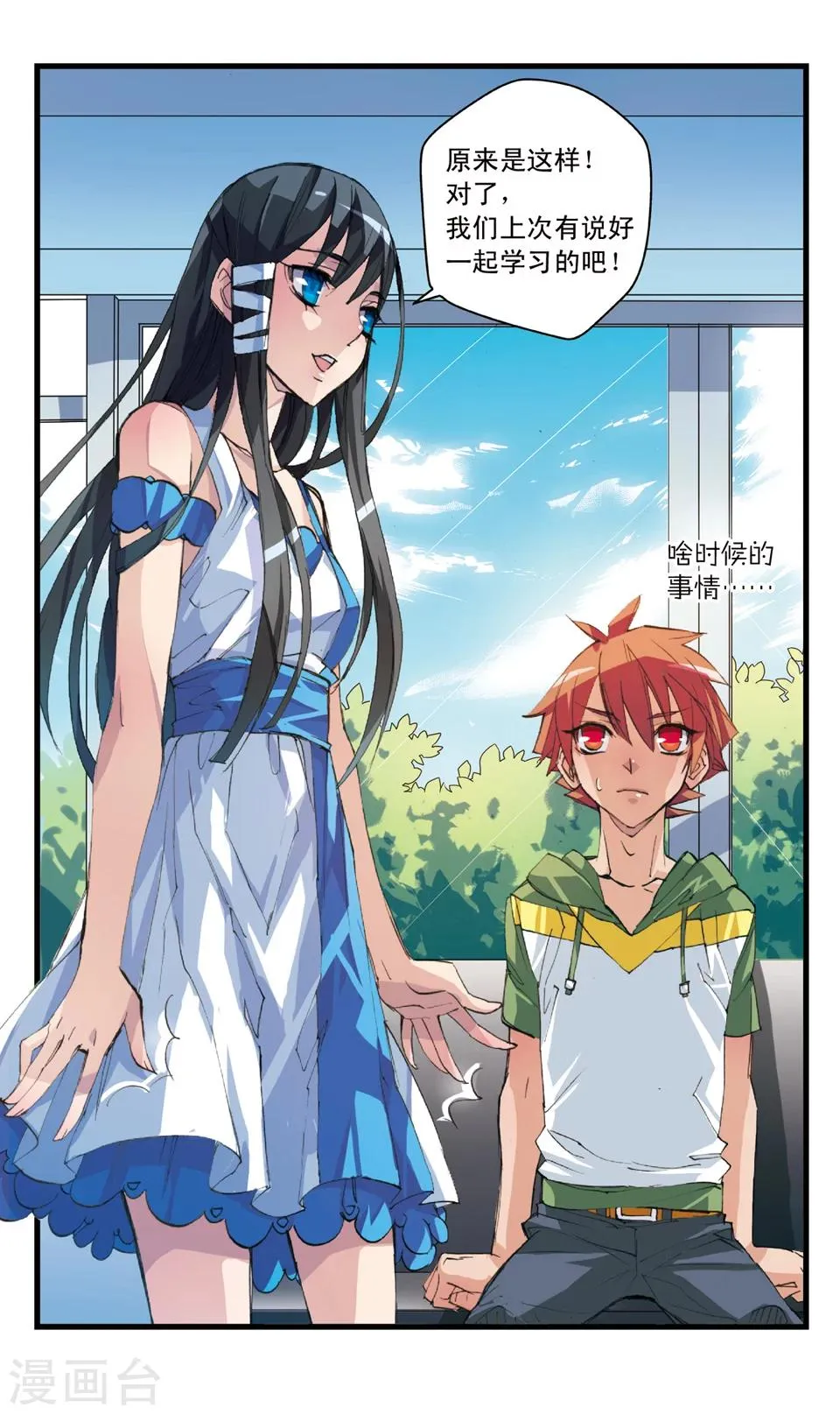 第37话 第九个女儿 第8页