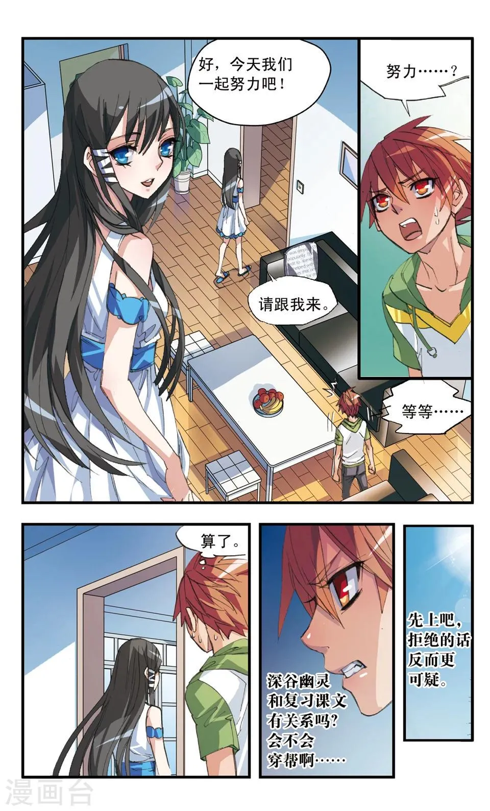 第37话 第九个女儿 第9页