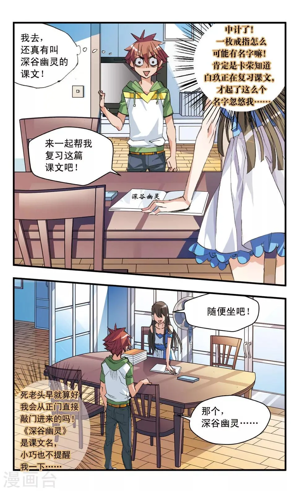 第37话 第九个女儿 第10页