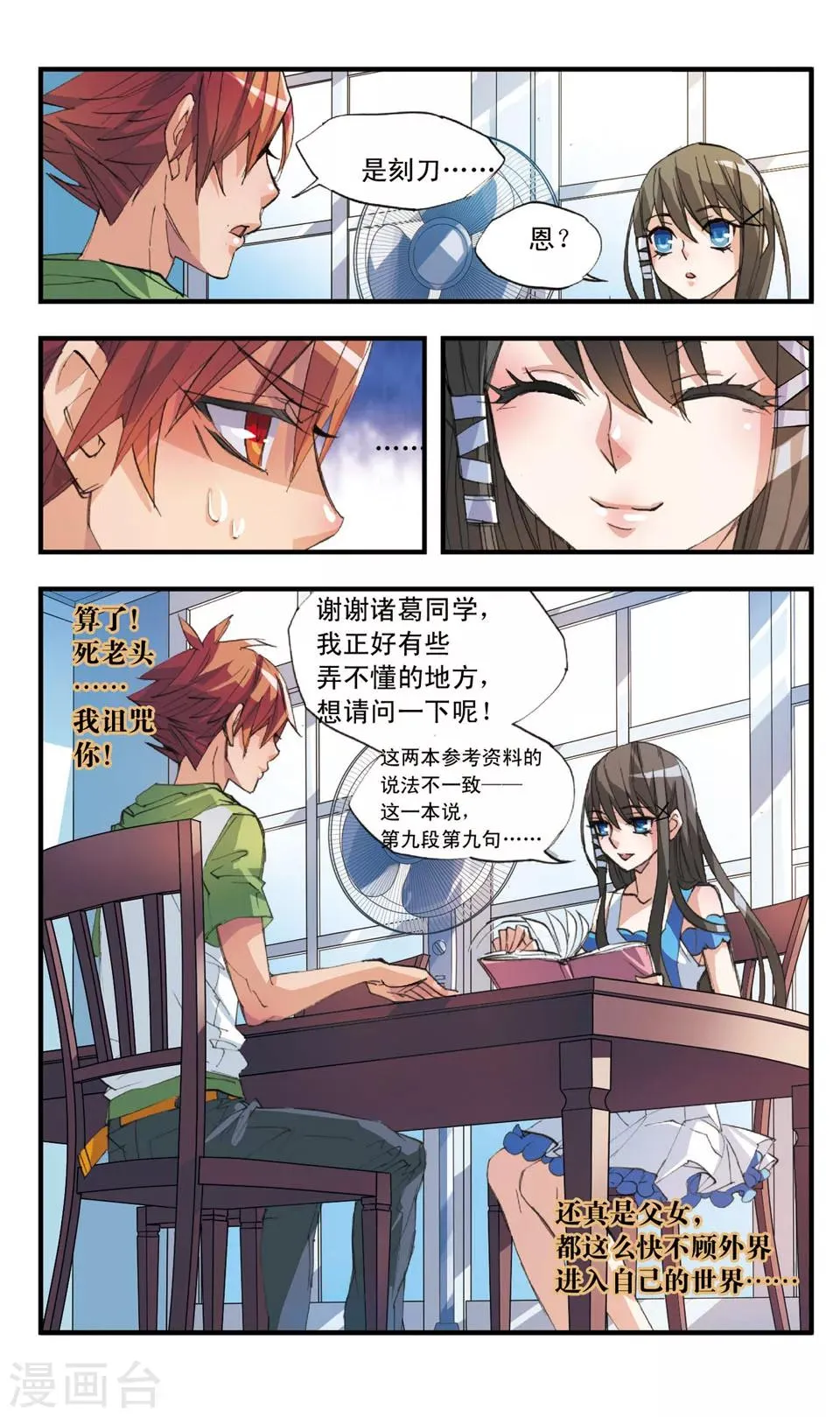 第37话 第九个女儿 第11页
