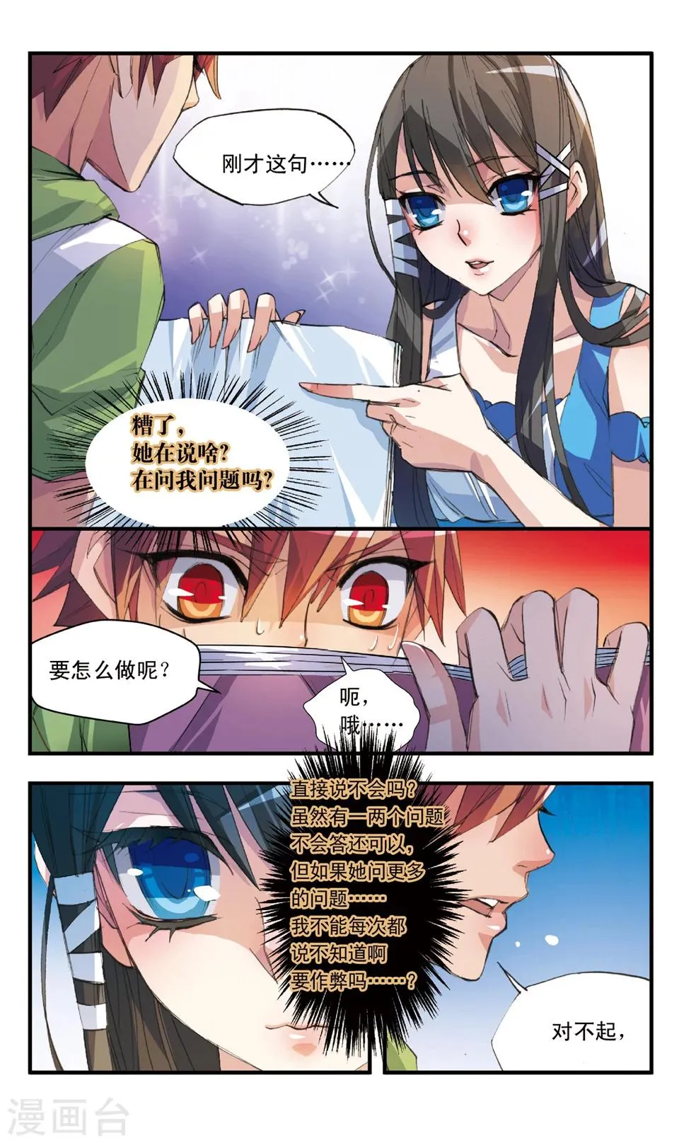 第37话 第九个女儿 第12页