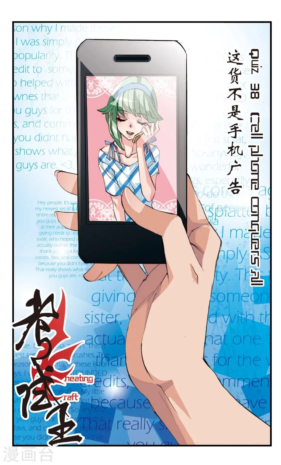 第38话 这货不是手机广告 第1页