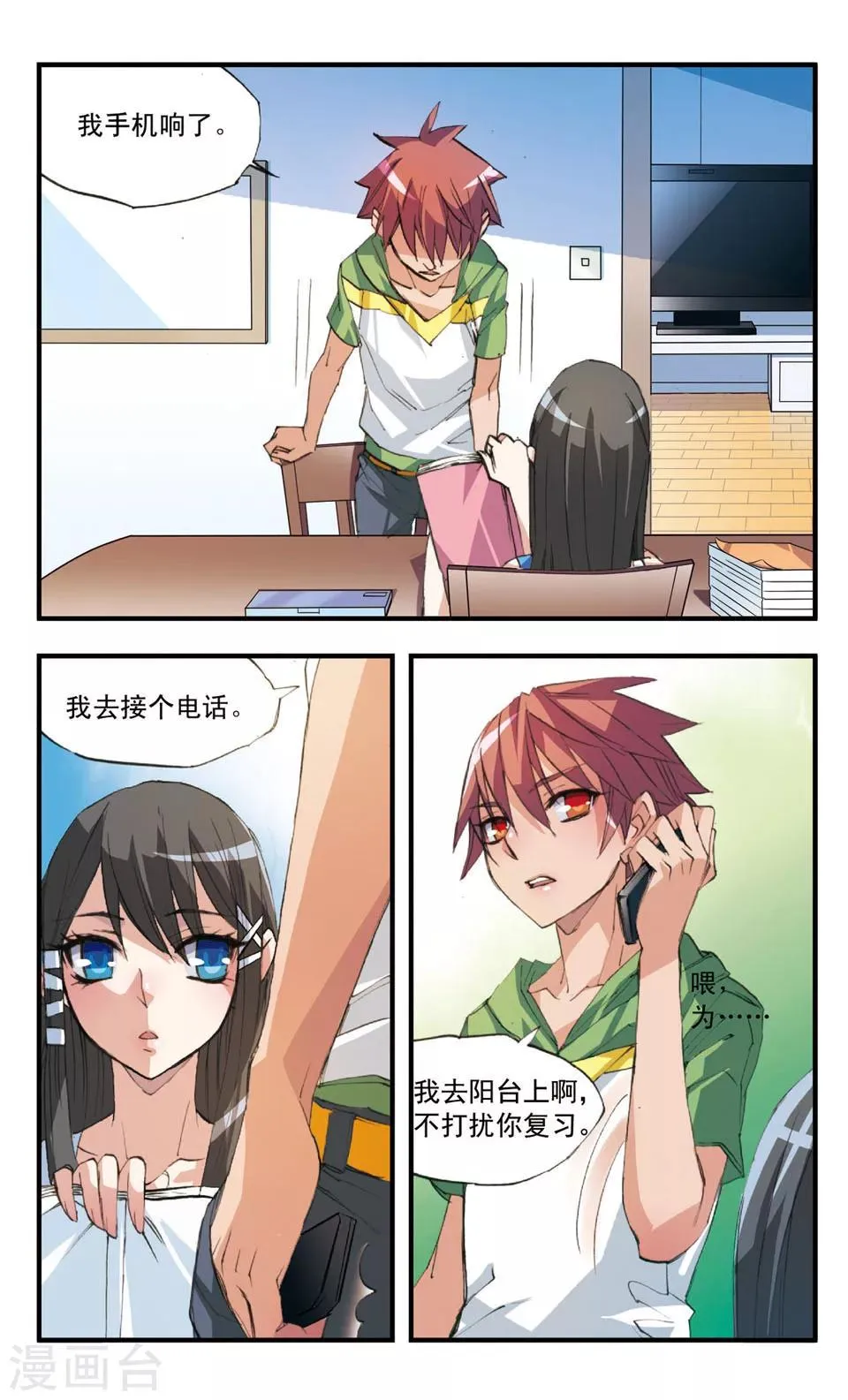 第38话 这货不是手机广告 第2页