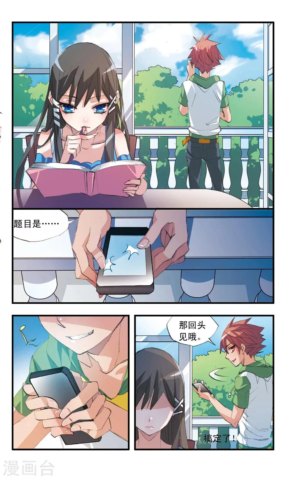 第38话 这货不是手机广告 第4页