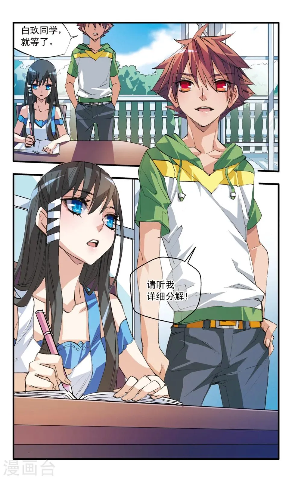 第38话 这货不是手机广告 第5页