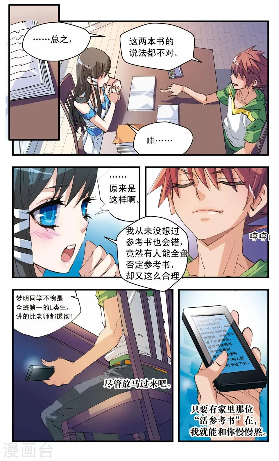 第38话 这货不是手机广告 第6页