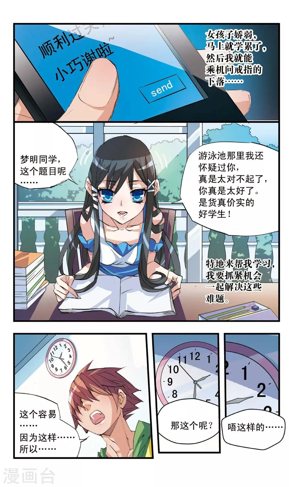 第38话 这货不是手机广告 第7页