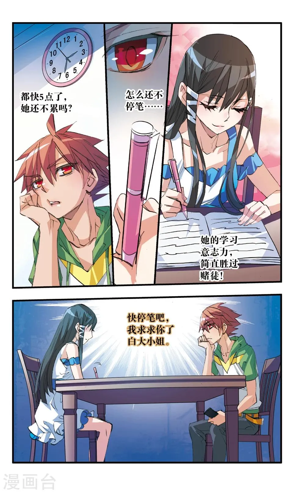 第38话 这货不是手机广告 第8页