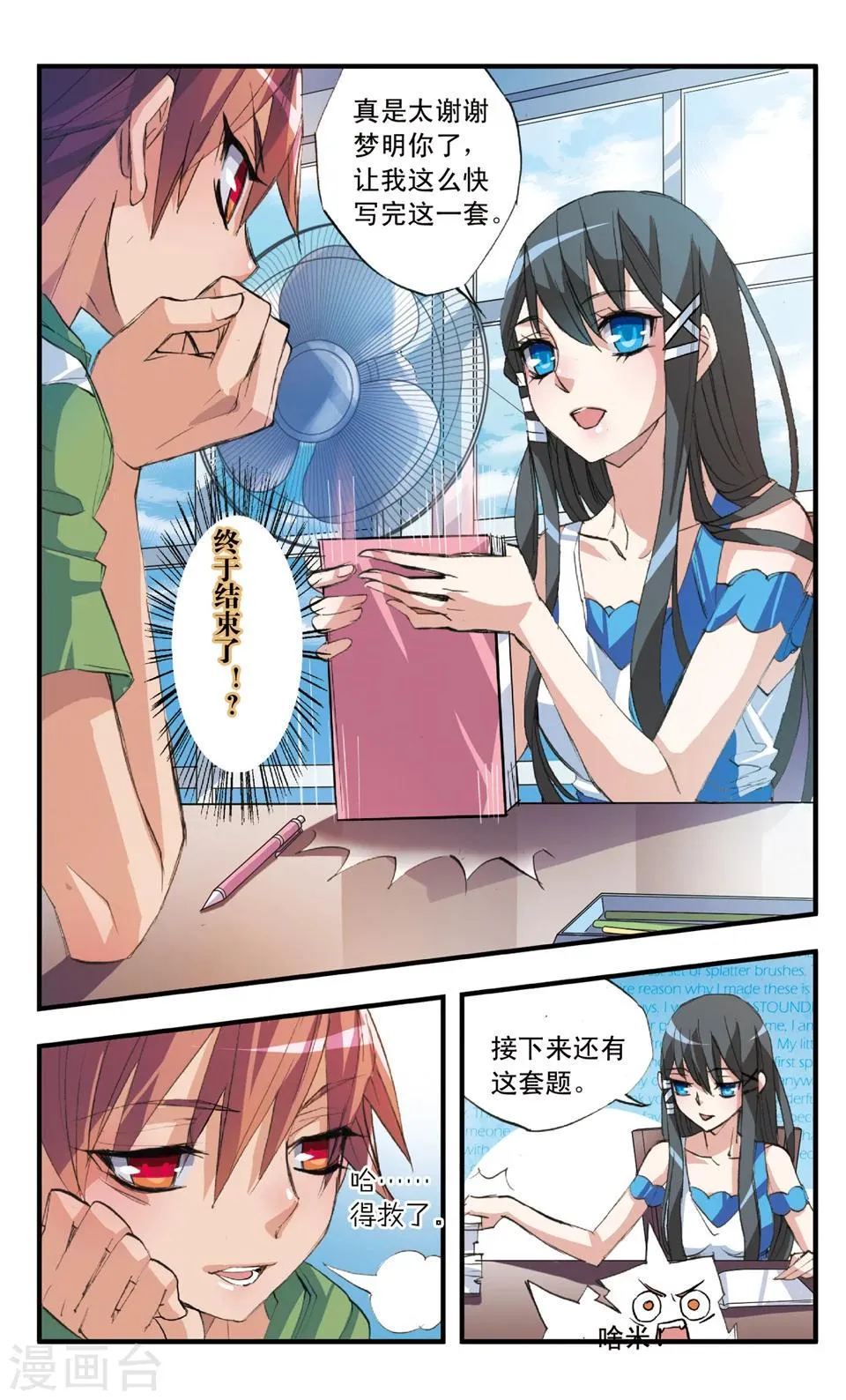 第38话 这货不是手机广告 第9页