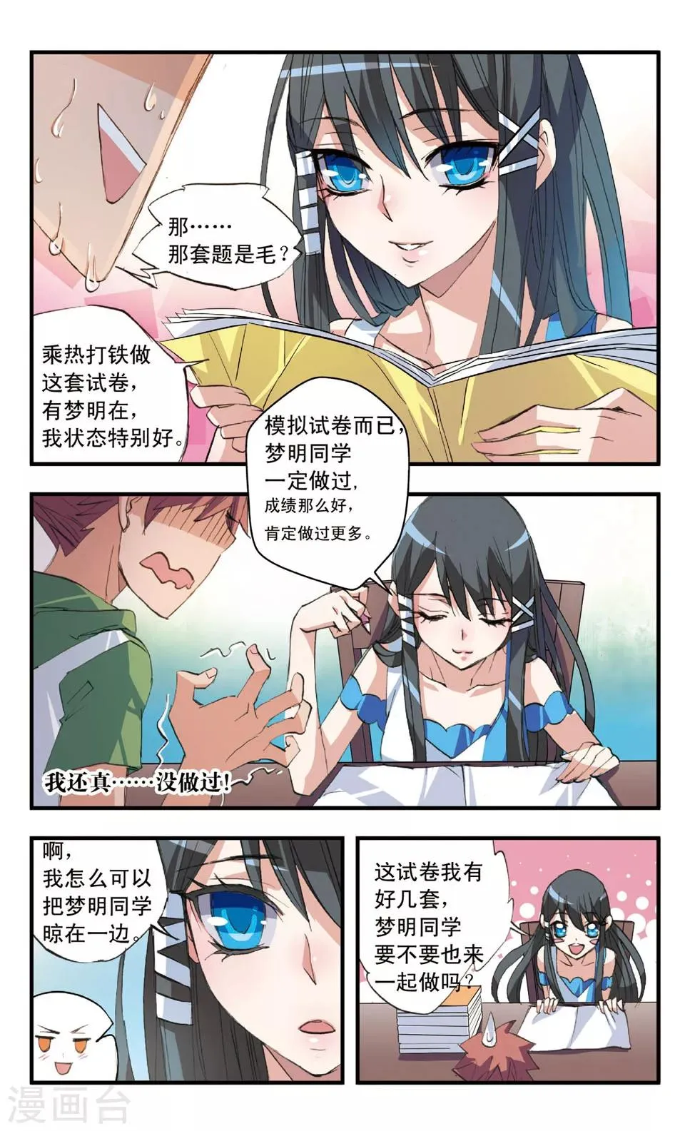 第38话 这货不是手机广告 第10页