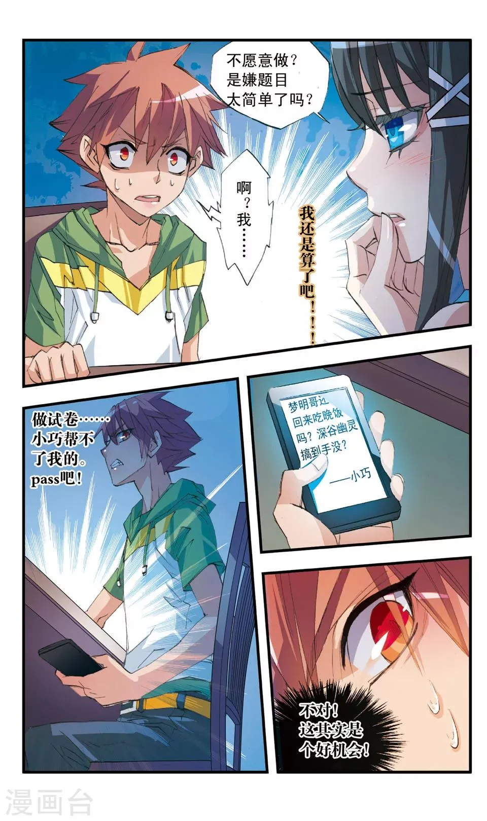 第38话 这货不是手机广告 第11页
