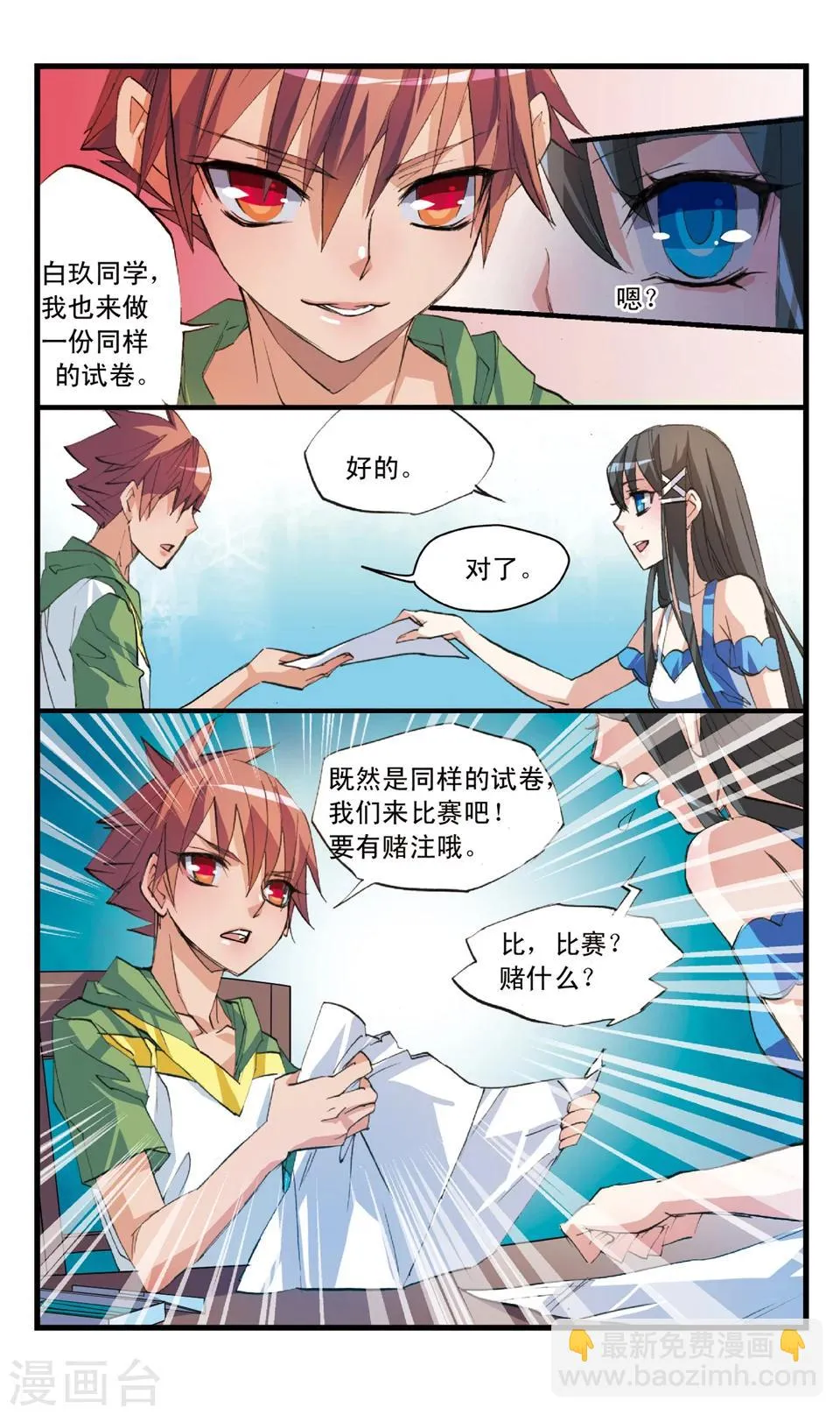 第38话 这货不是手机广告 第12页