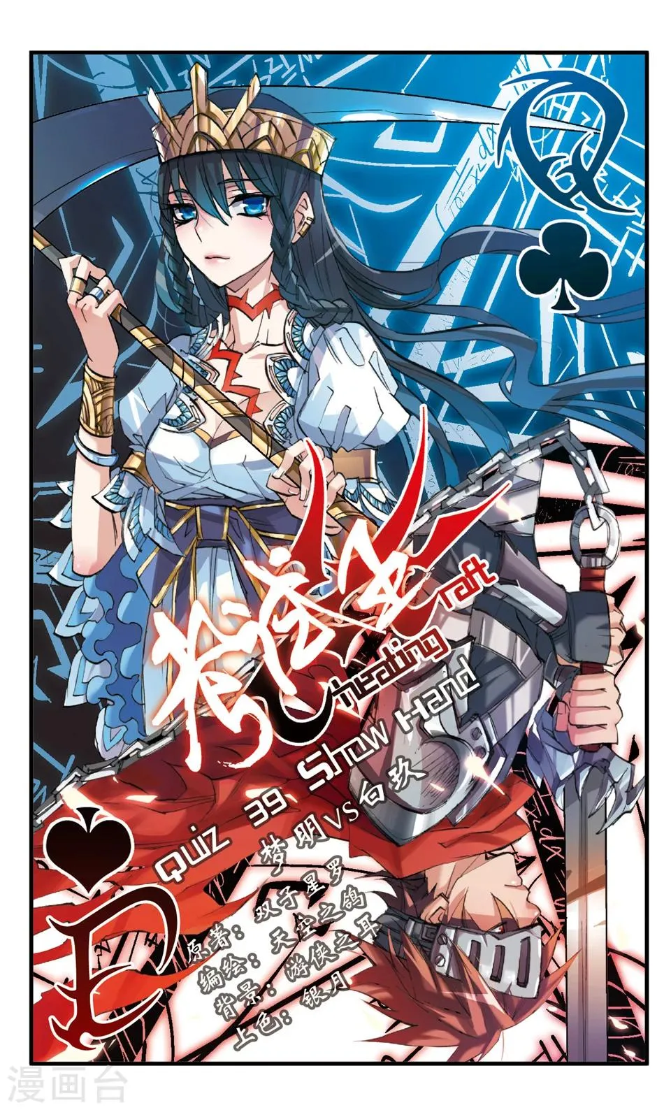 第39话 梦明vs白玖 第1页
