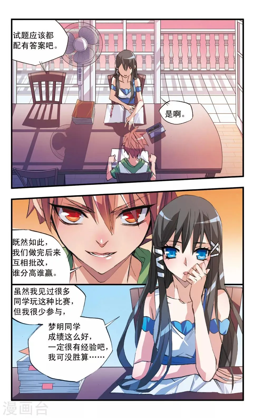 第39话 梦明vs白玖 第2页