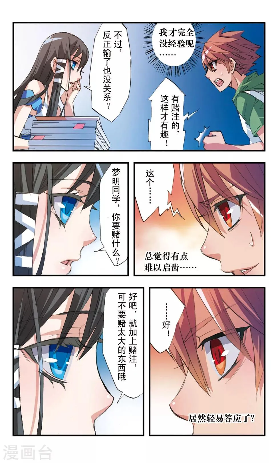 第39话 梦明vs白玖 第3页