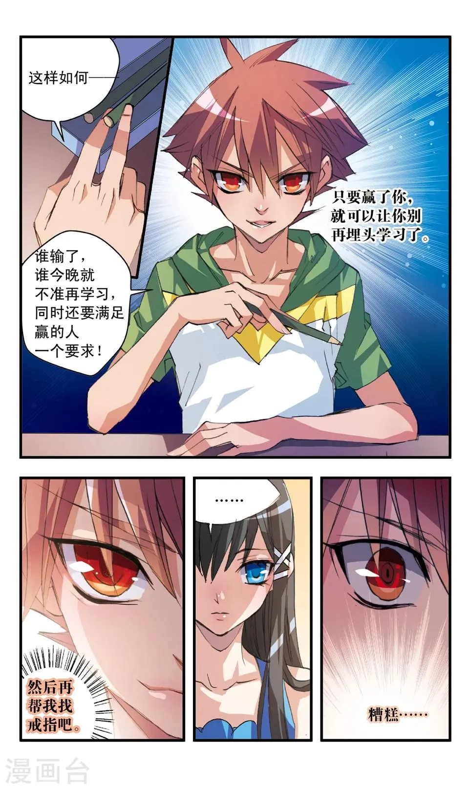 第39话 梦明vs白玖 第4页