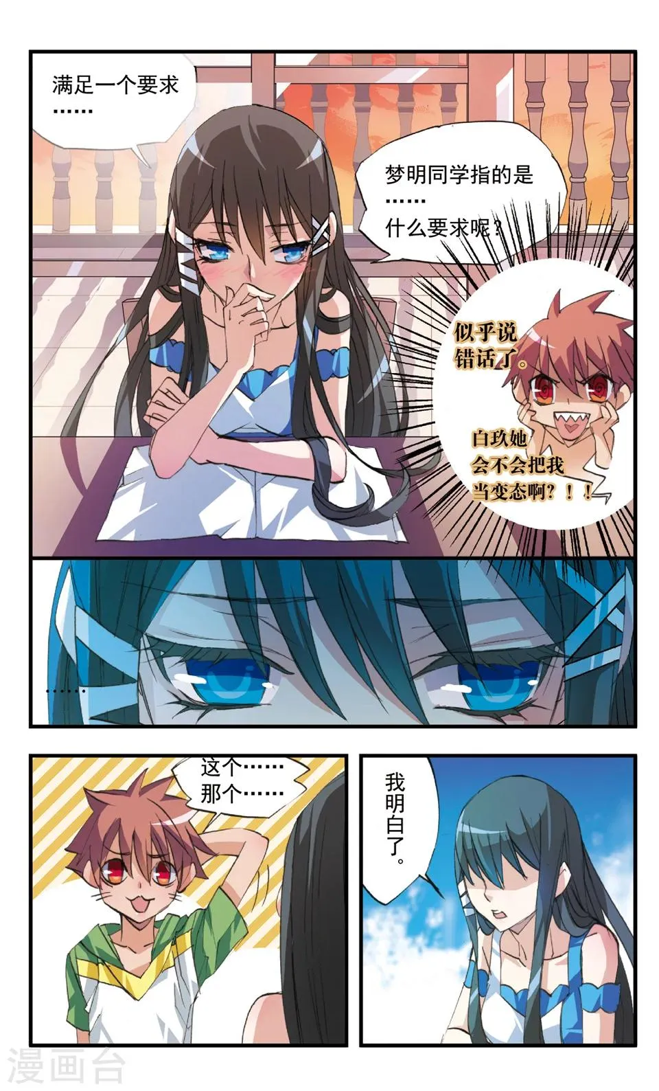 第39话 梦明vs白玖 第5页