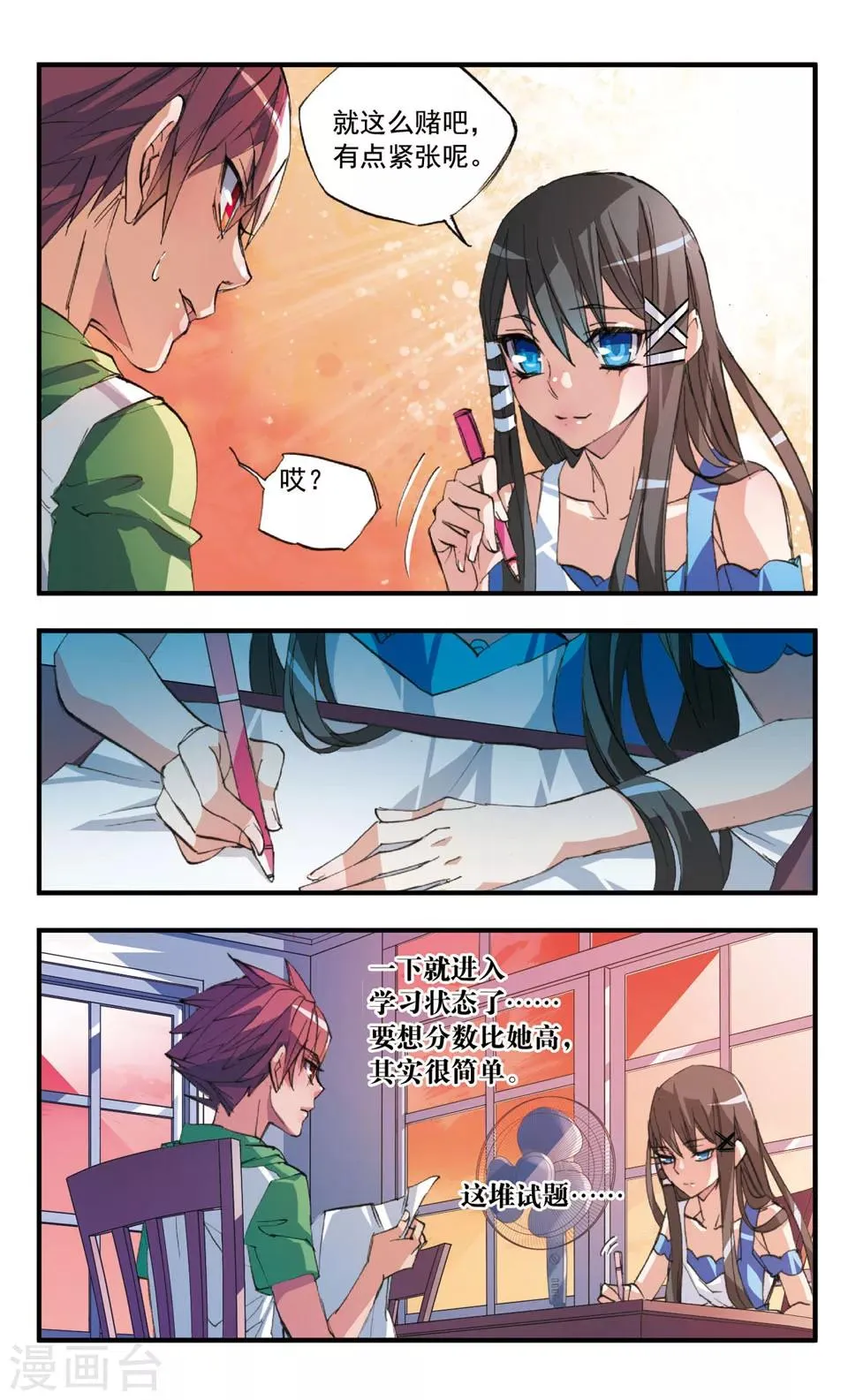 第39话 梦明vs白玖 第6页
