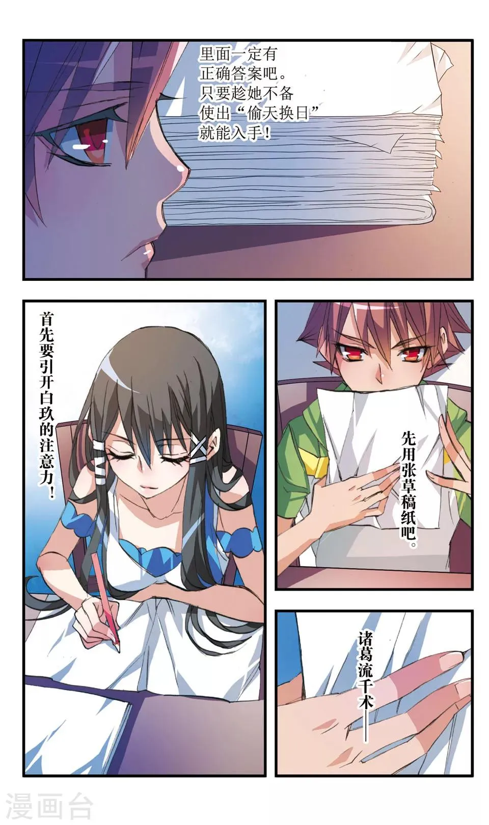 第39话 梦明vs白玖 第7页