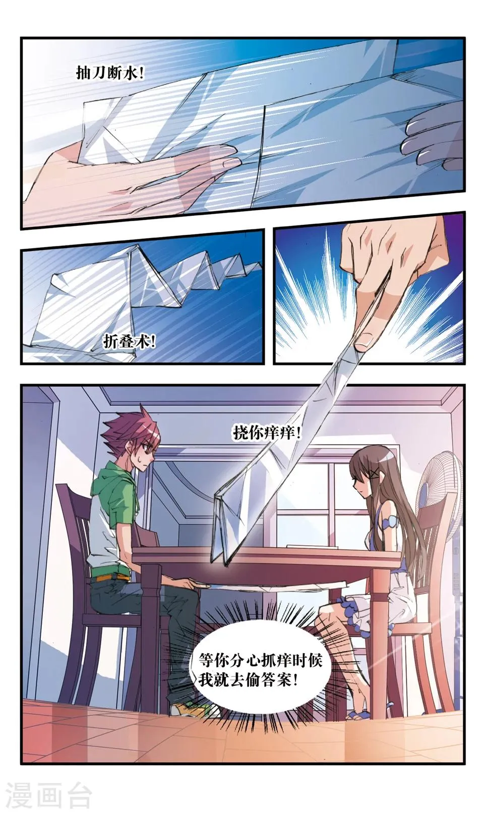 第39话 梦明vs白玖 第8页