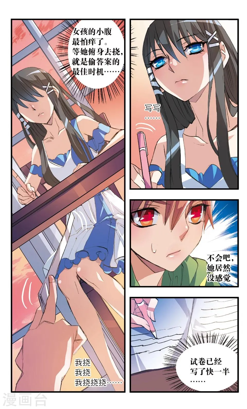 第39话 梦明vs白玖 第9页