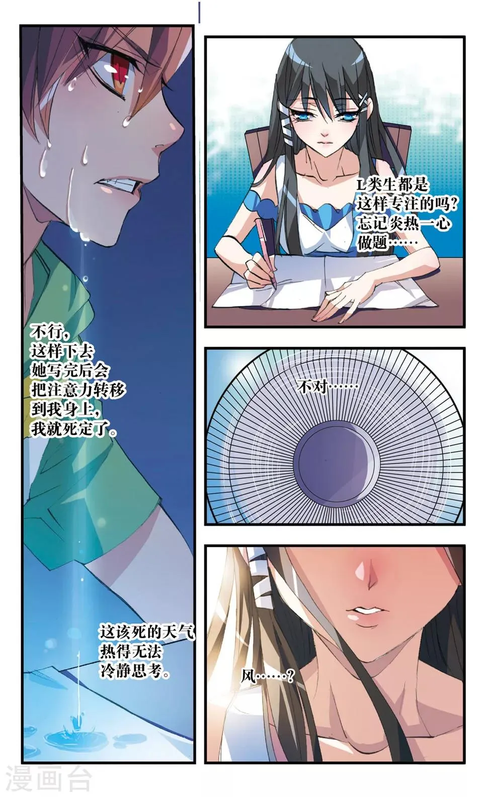 第39话 梦明vs白玖 第10页