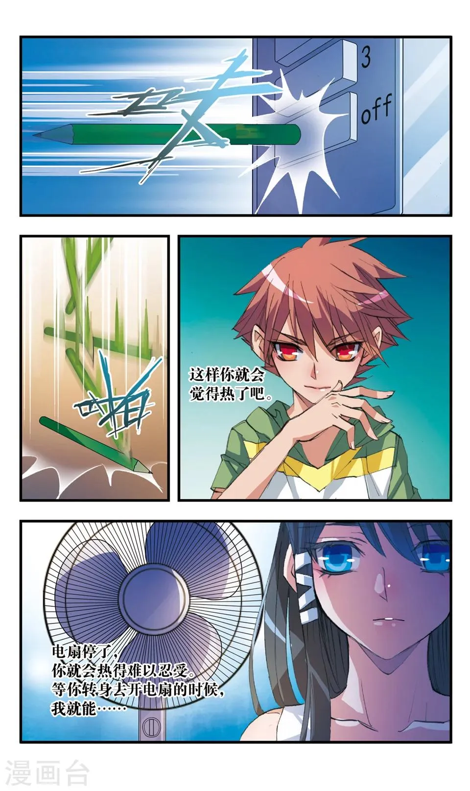 第39话 梦明vs白玖 第12页