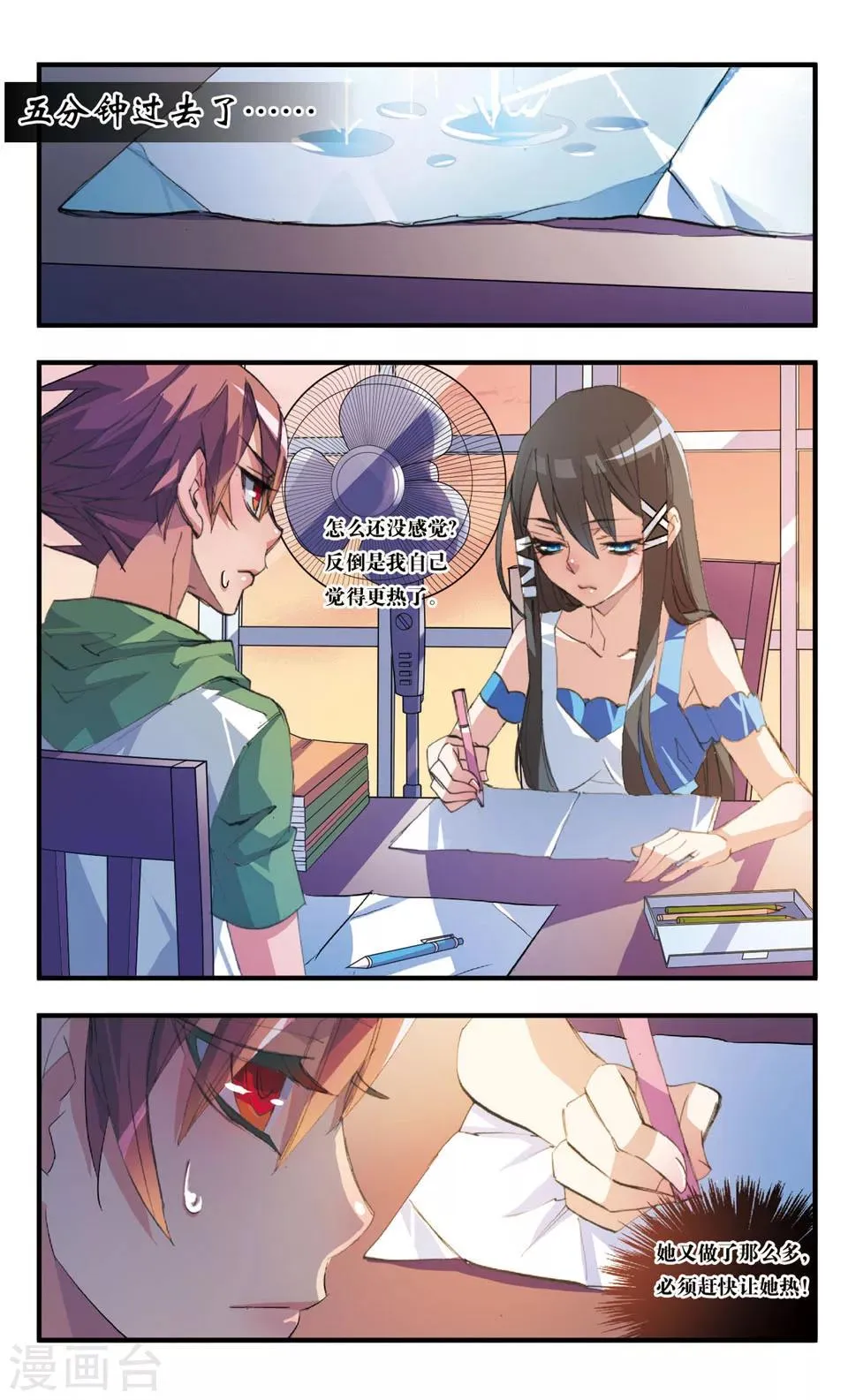 第40话 看得见和看不见 第2页
