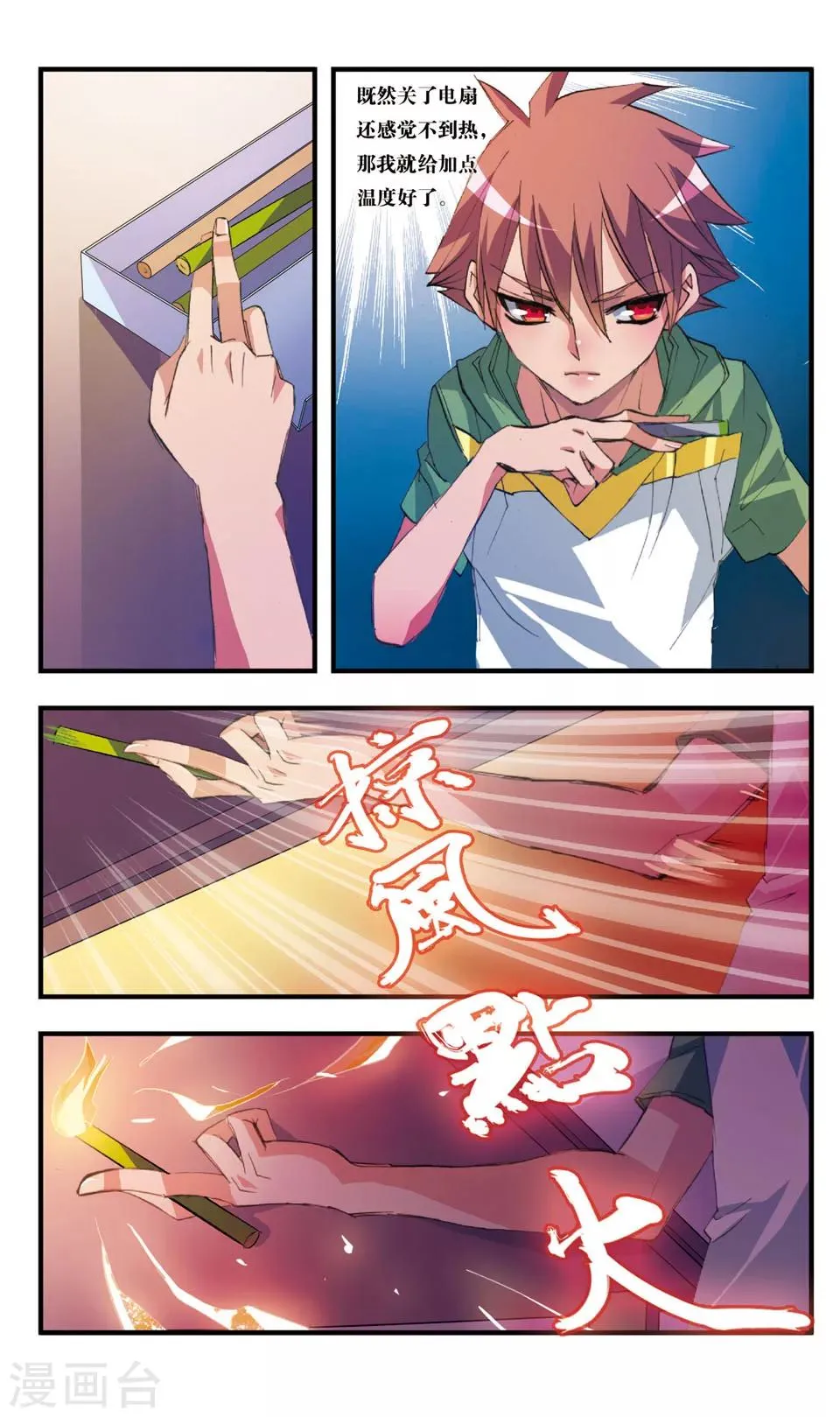 第40话 看得见和看不见 第3页