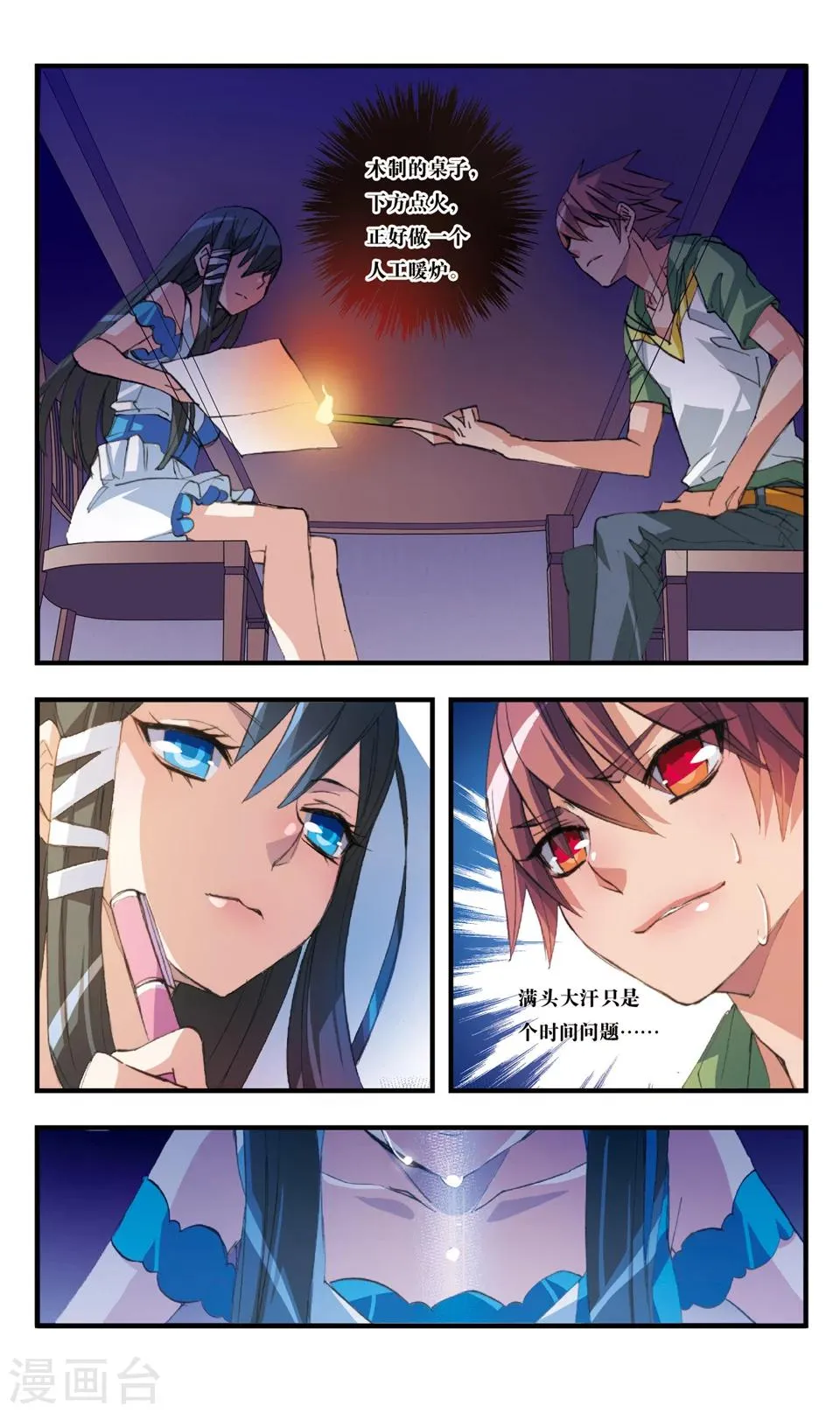 第40话 看得见和看不见 第4页