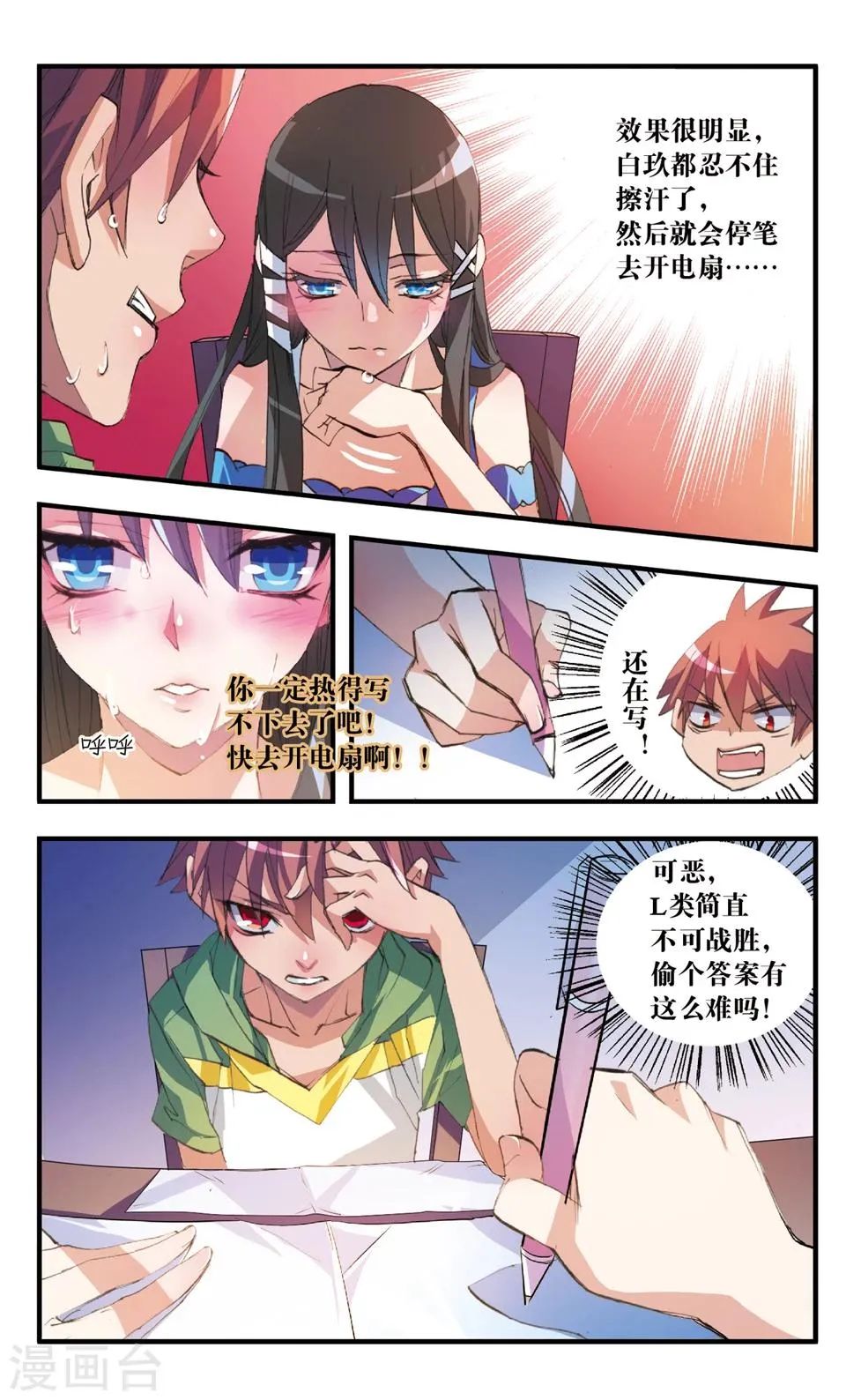 第40话 看得见和看不见 第5页