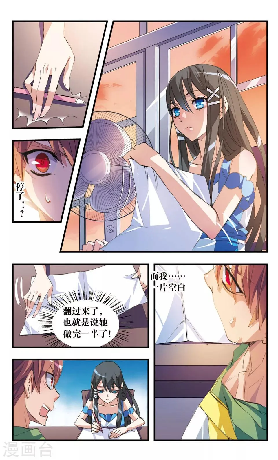 第40话 看得见和看不见 第6页