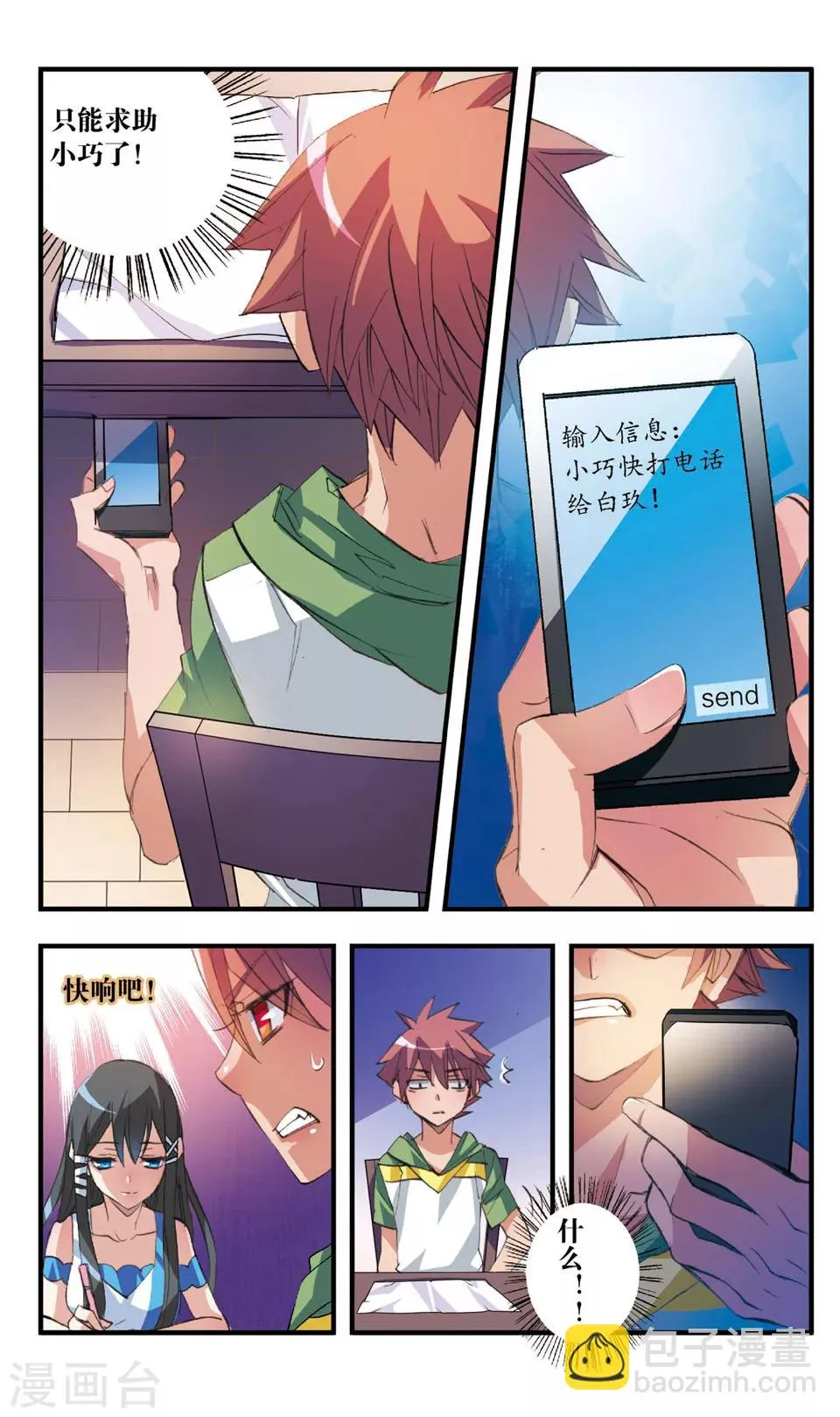 第40话 看得见和看不见 第7页