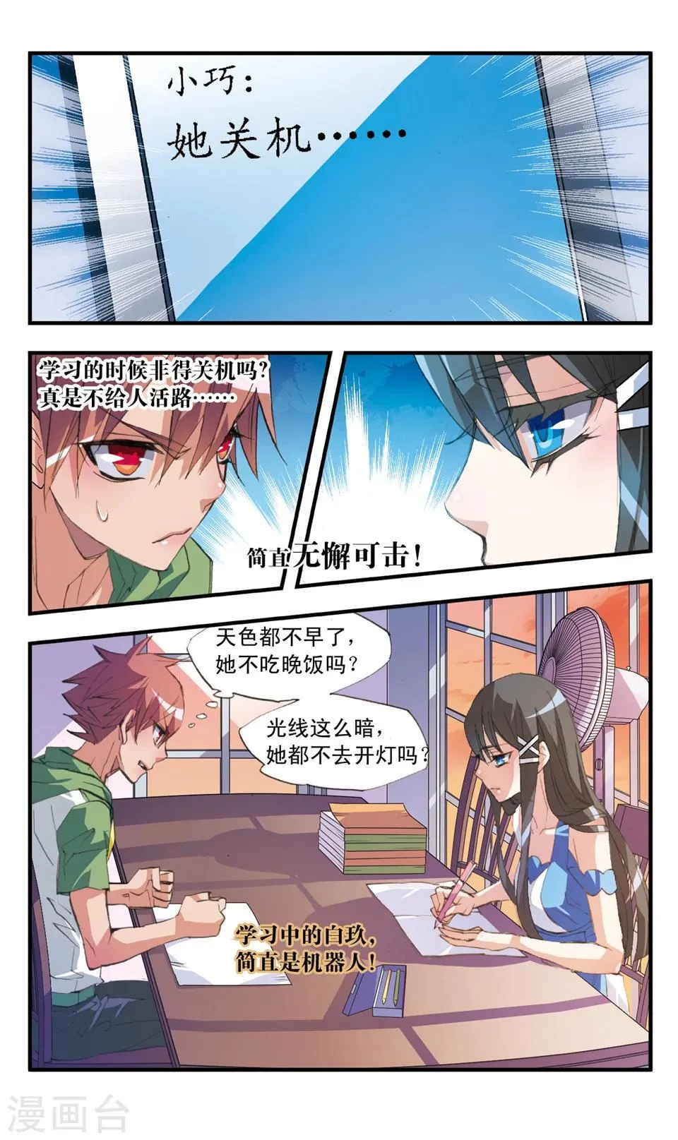 第40话 看得见和看不见 第8页