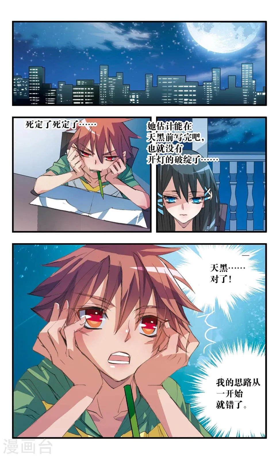 第40话 看得见和看不见 第9页