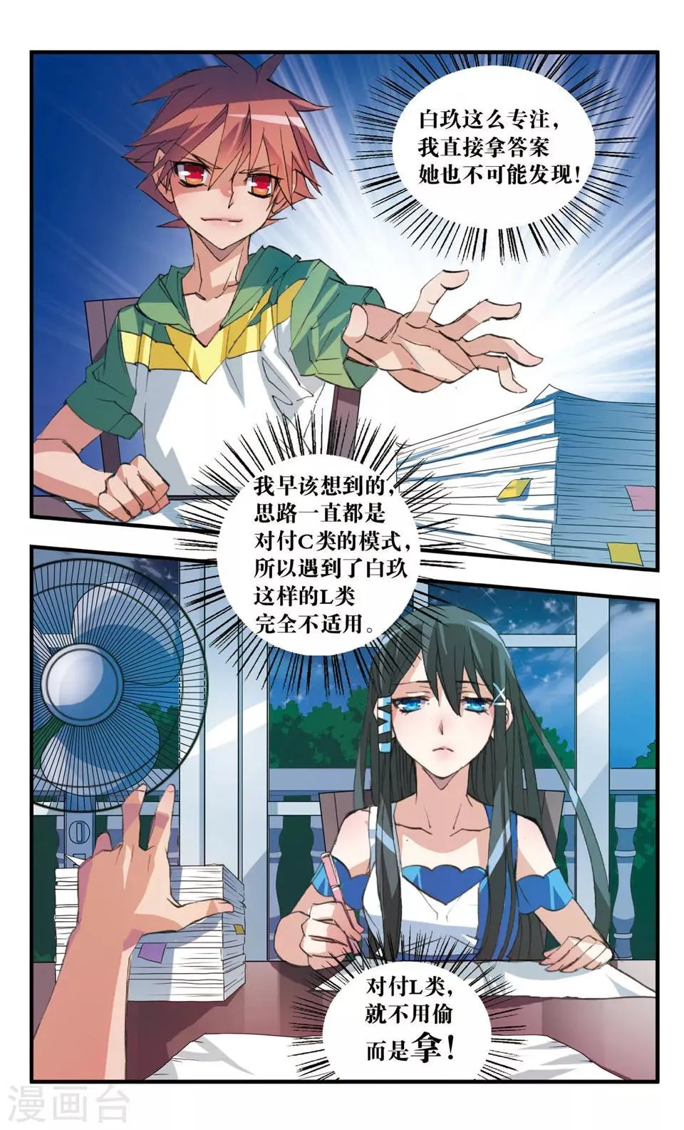 第40话 看得见和看不见 第10页