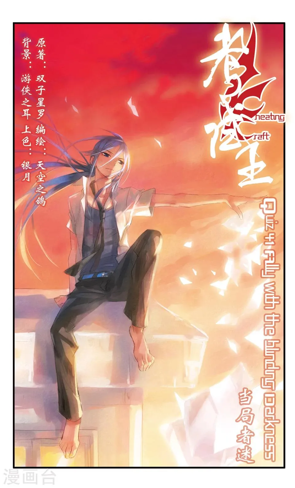 第41话 当局者迷 第1页