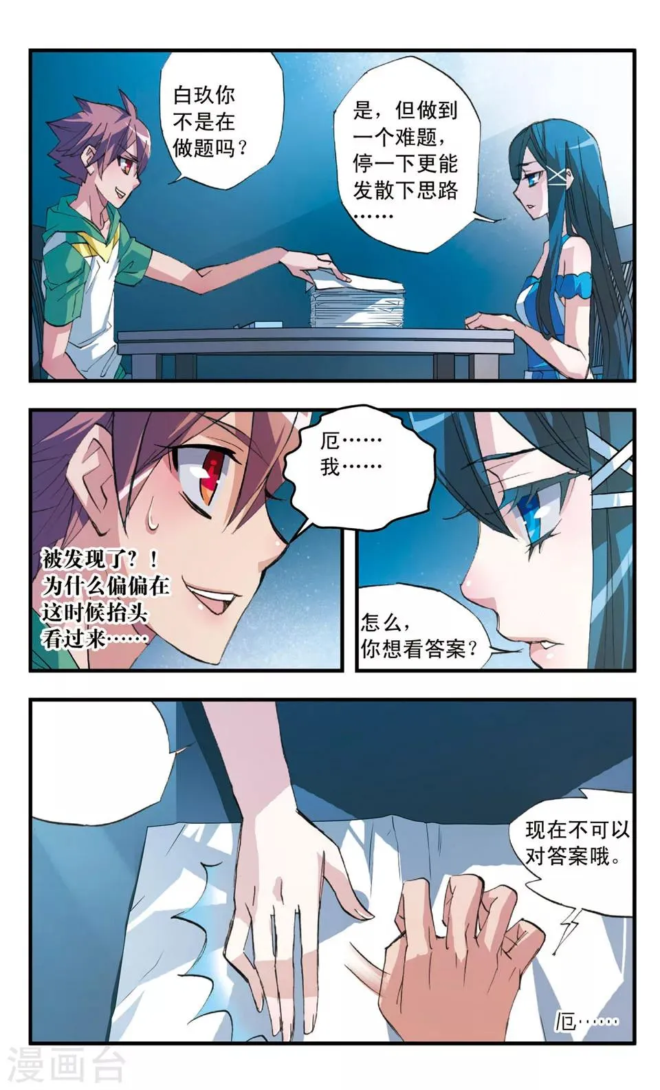 第41话 当局者迷 第2页