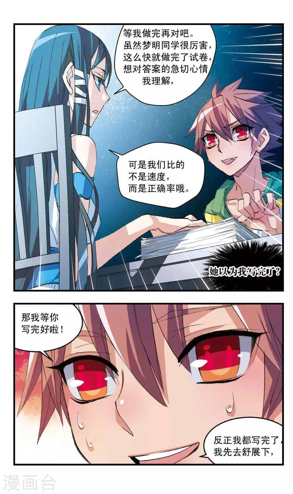 第41话 当局者迷 第3页