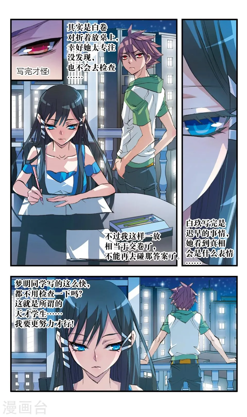 第41话 当局者迷 第4页