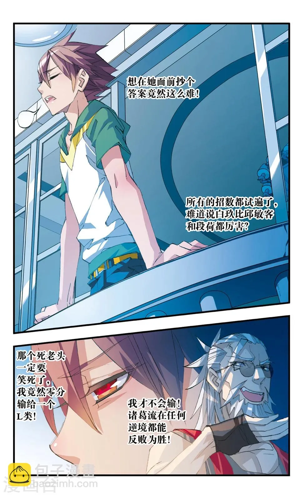 第41话 当局者迷 第5页