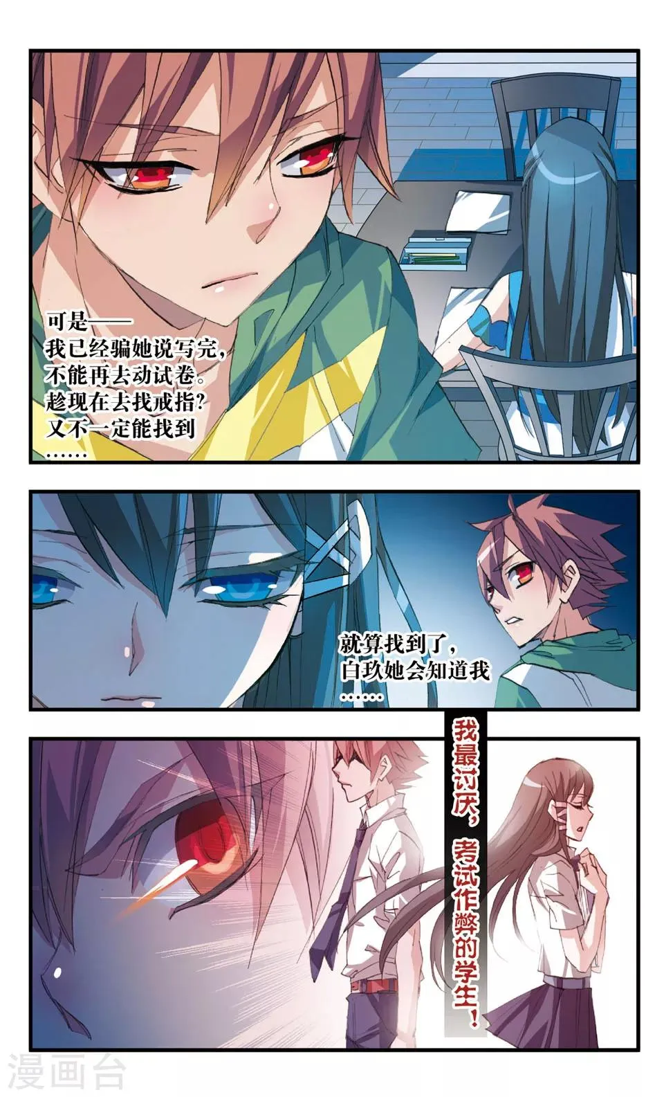 第41话 当局者迷 第6页