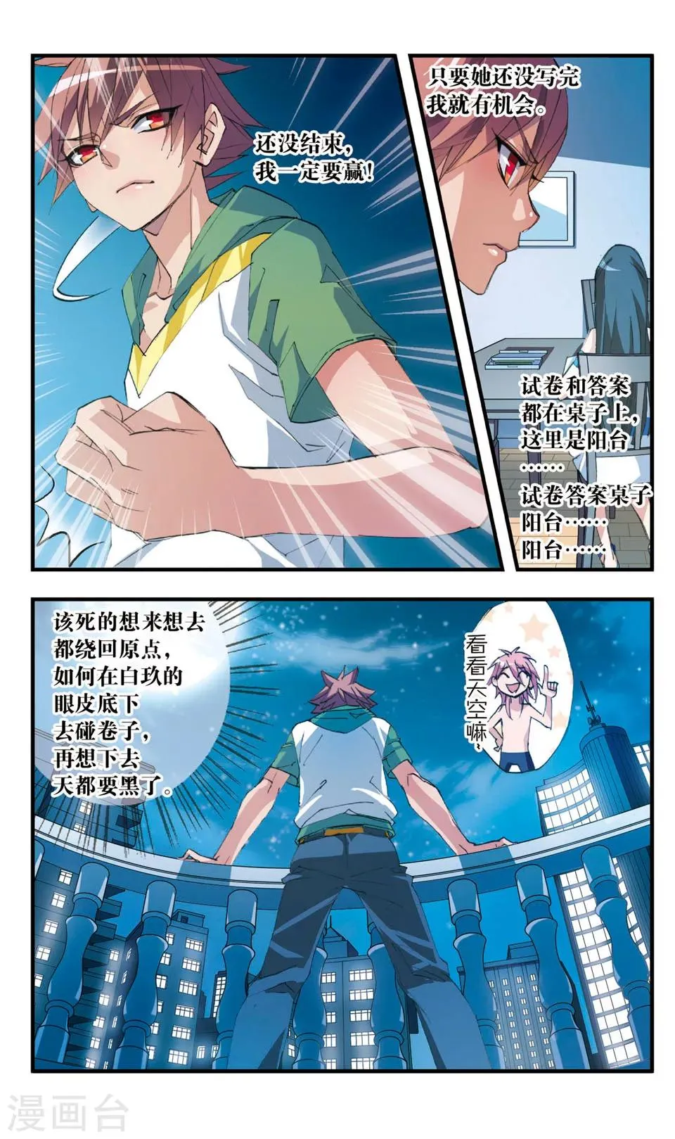 第41话 当局者迷 第7页