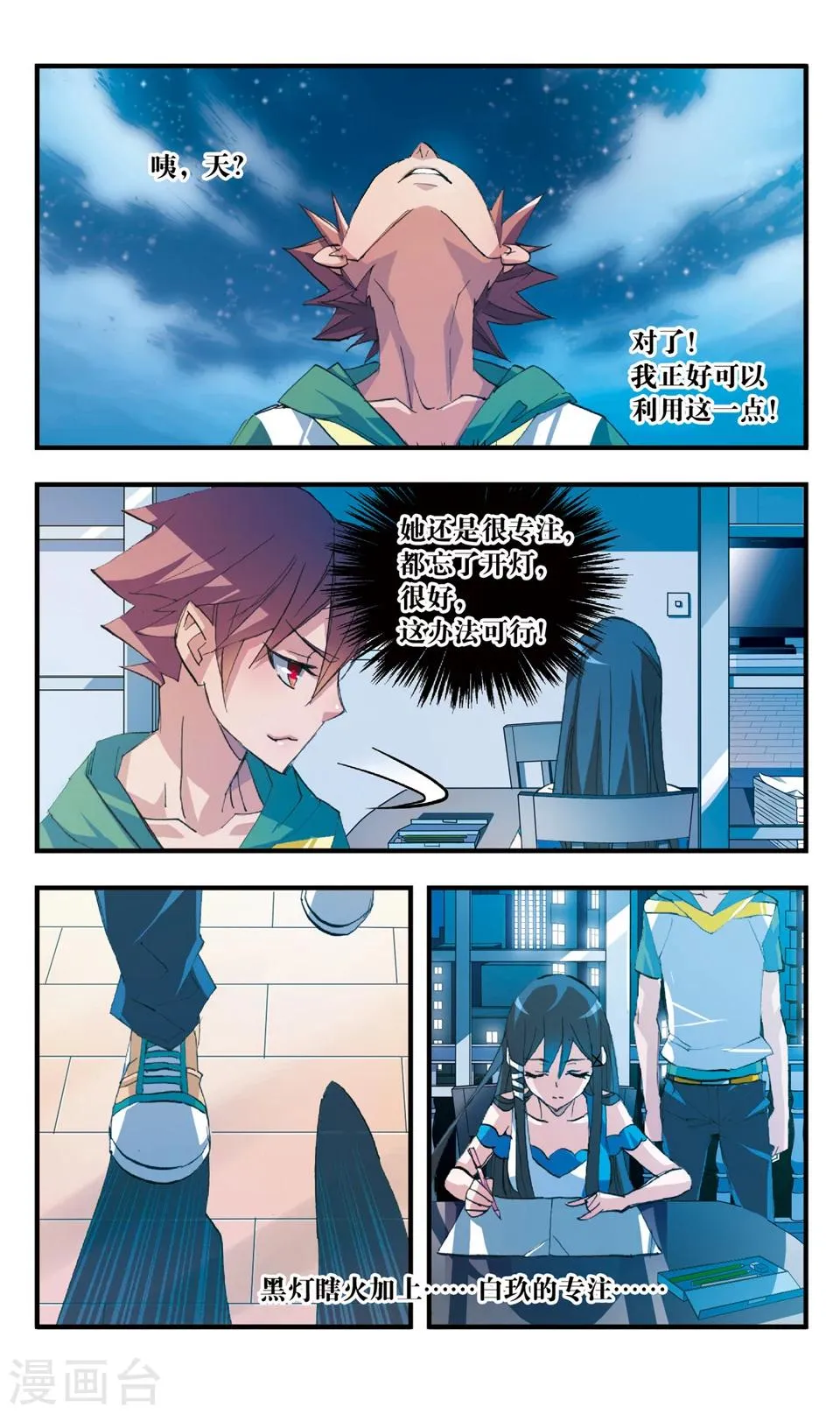 第41话 当局者迷 第8页