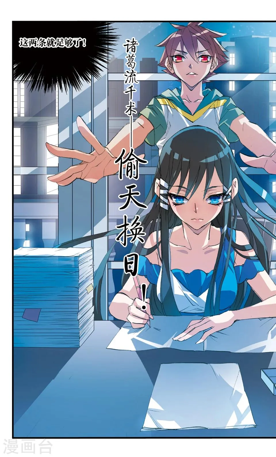 第41话 当局者迷 第9页