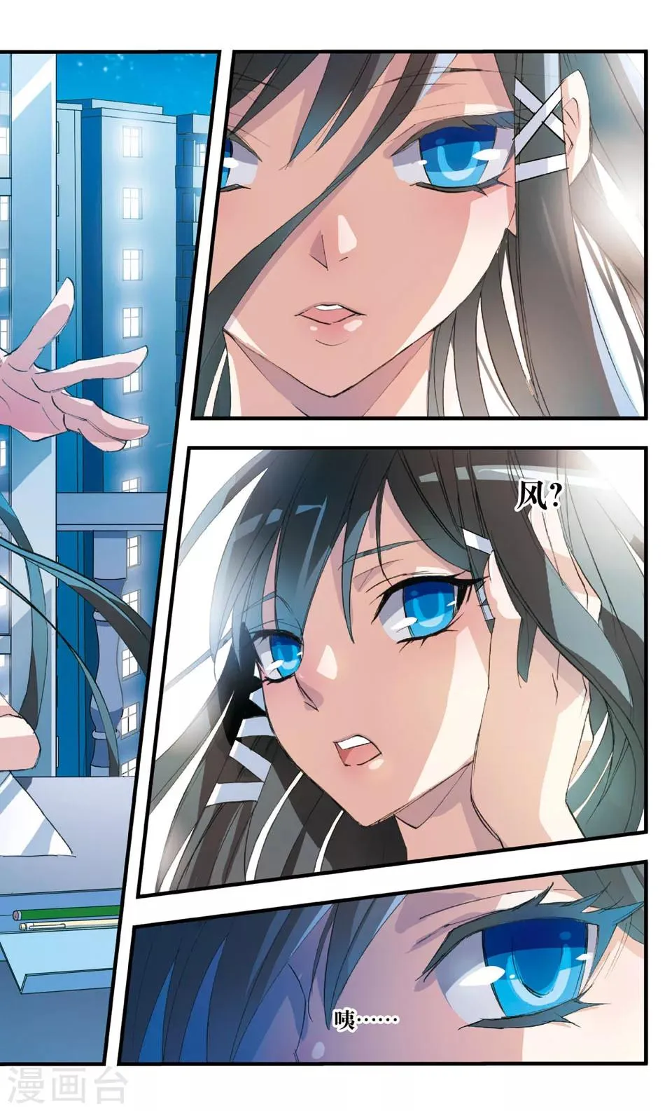 第41话 当局者迷 第10页