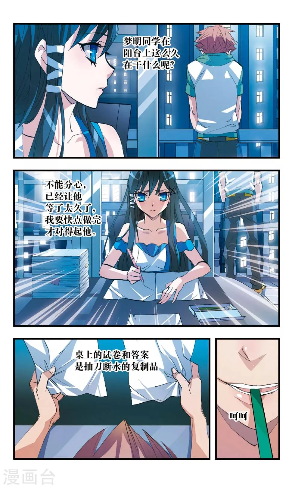 第41话 当局者迷 第11页