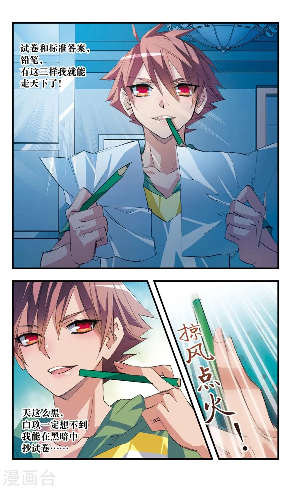 第41话 当局者迷 第12页