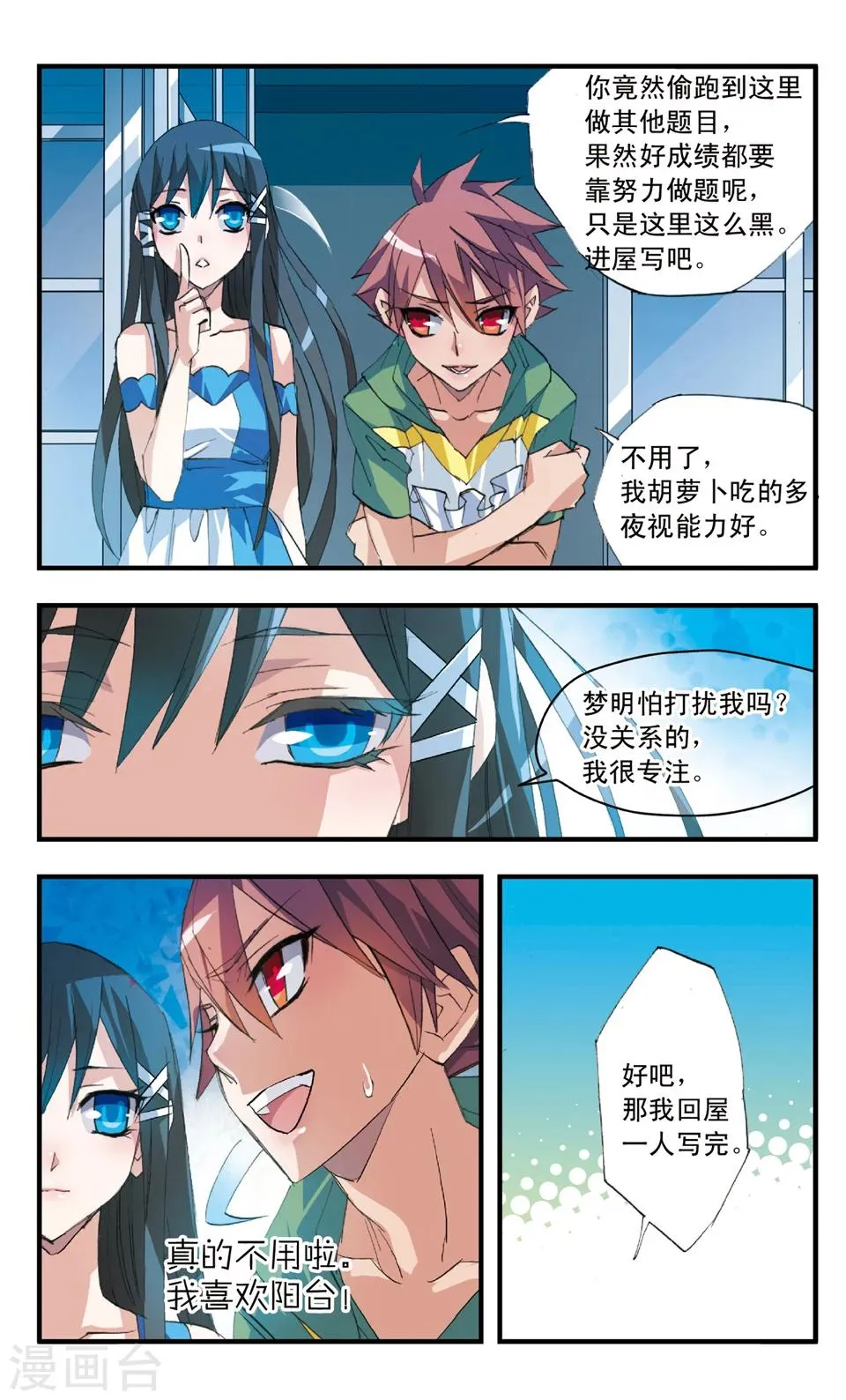 第42话 临渊 第5页