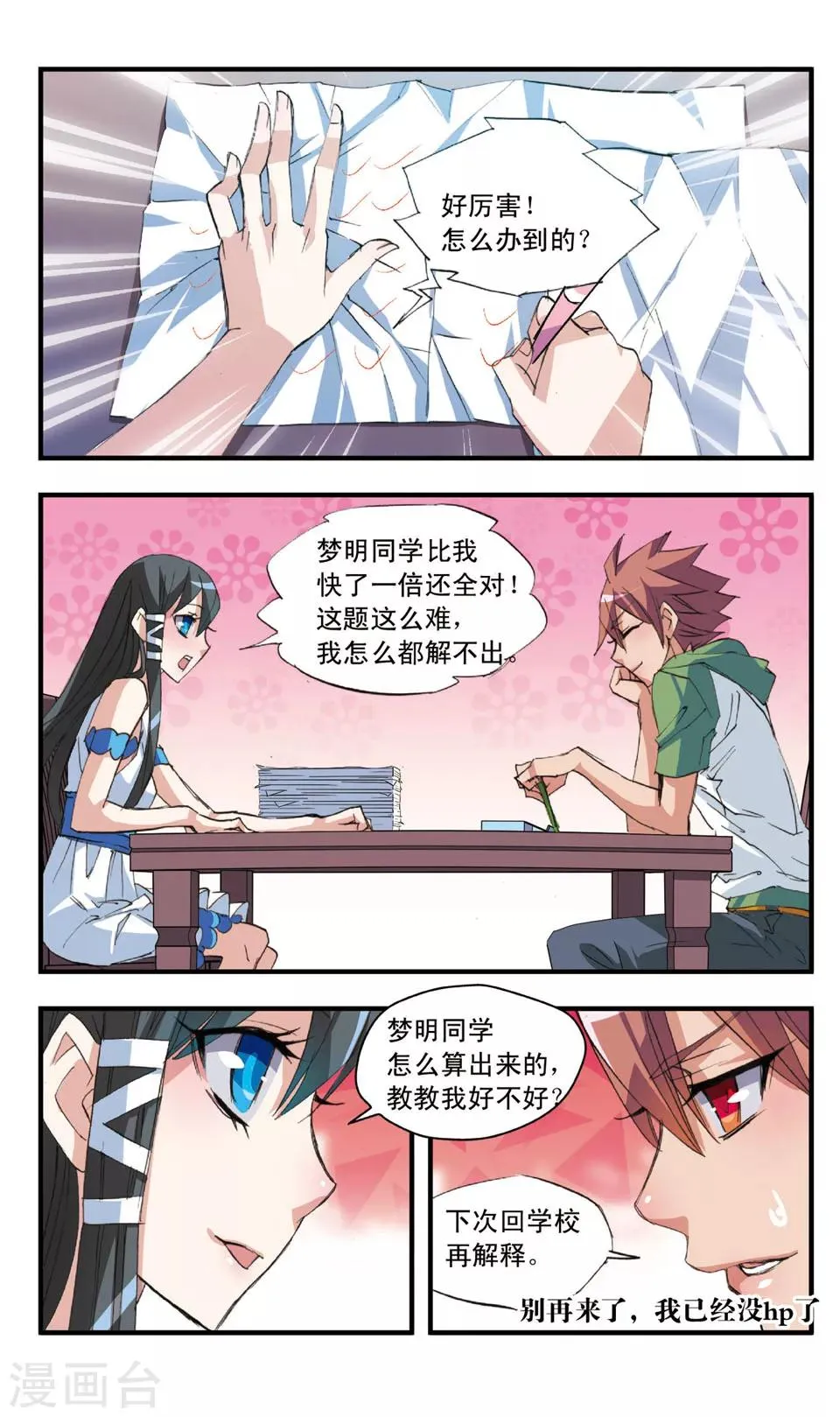 第42话 临渊 第7页